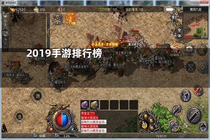 2019手游排行榜