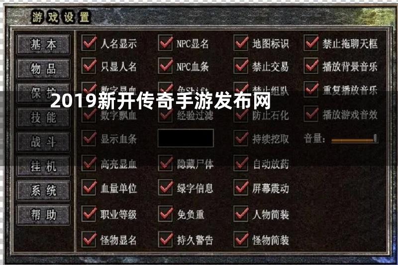 2019新开传奇手游发布网