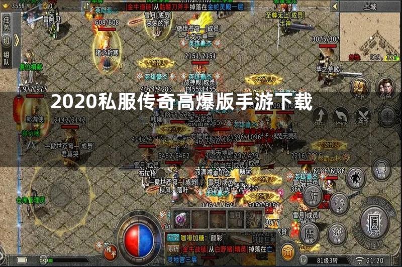 2020私服传奇高爆版手游下载