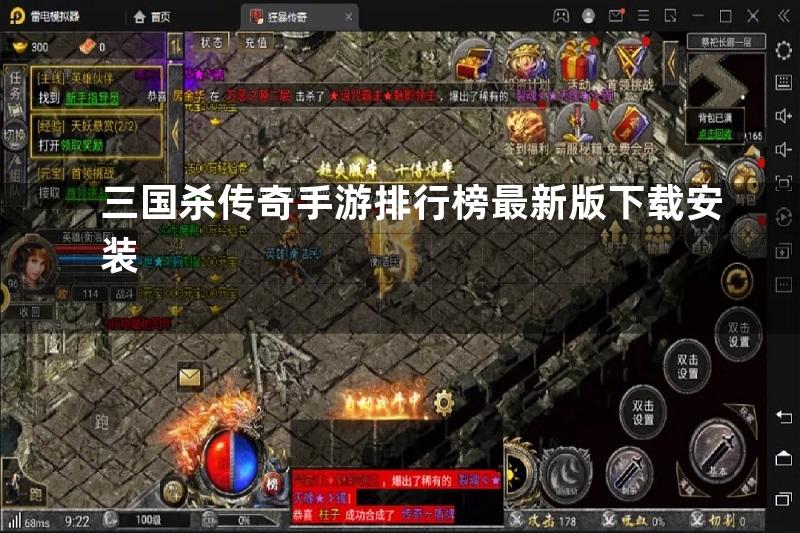 三国杀传奇手游排行榜最新版下载安装