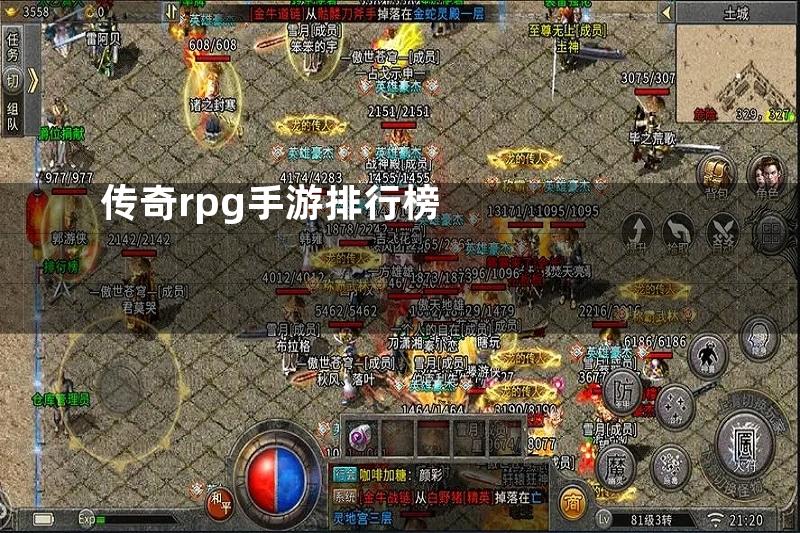 传奇rpg手游排行榜