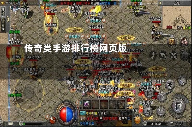 传奇类手游排行榜网页版