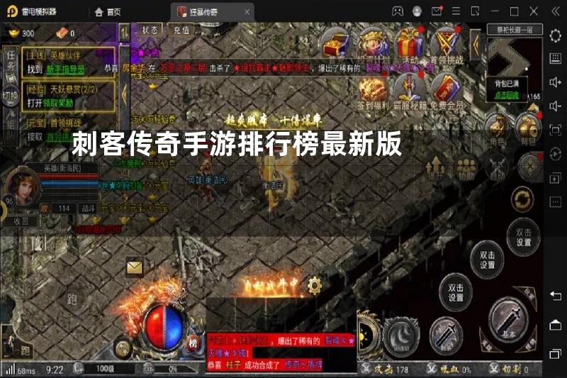 刺客传奇手游排行榜最新版