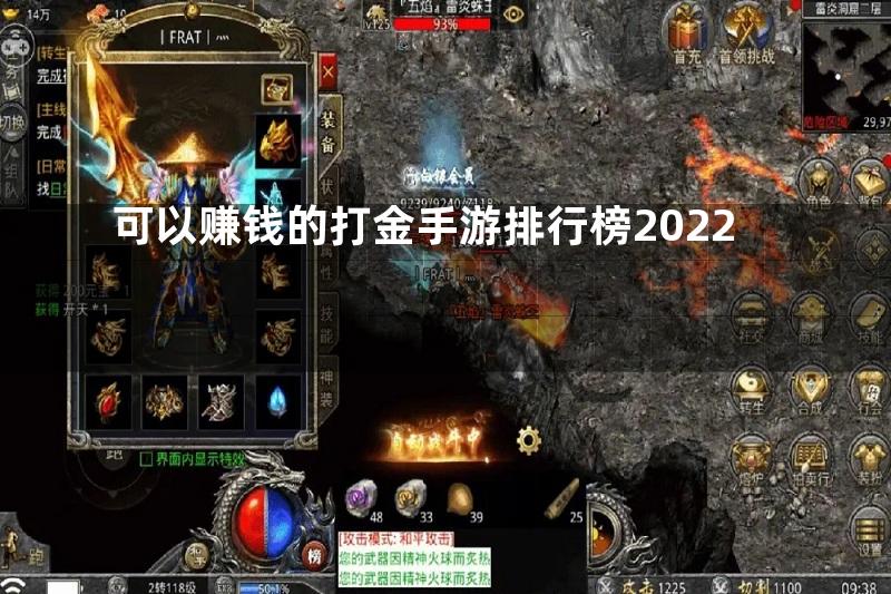 可以赚钱的打金手游排行榜2022