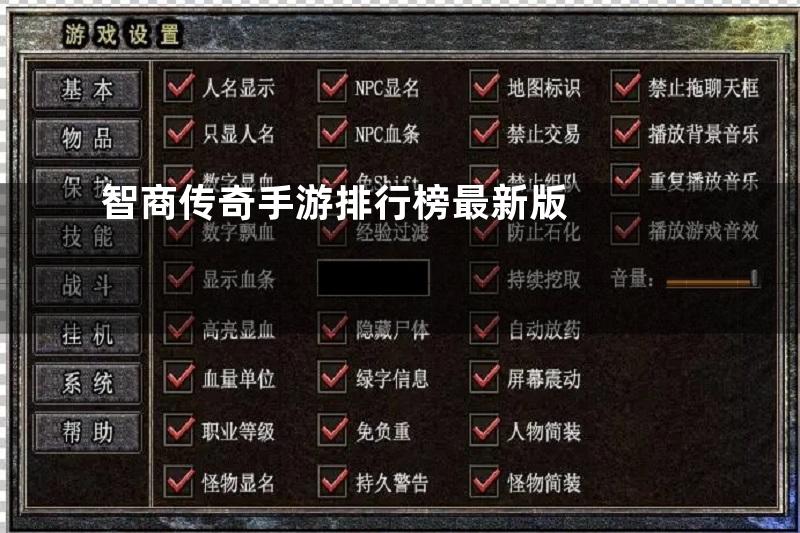 智商传奇手游排行榜最新版