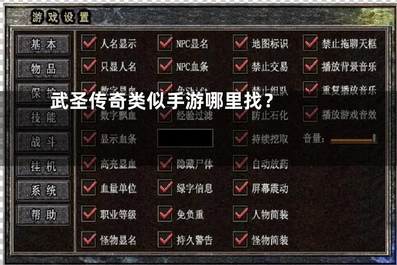 武圣传奇类似手游哪里找？