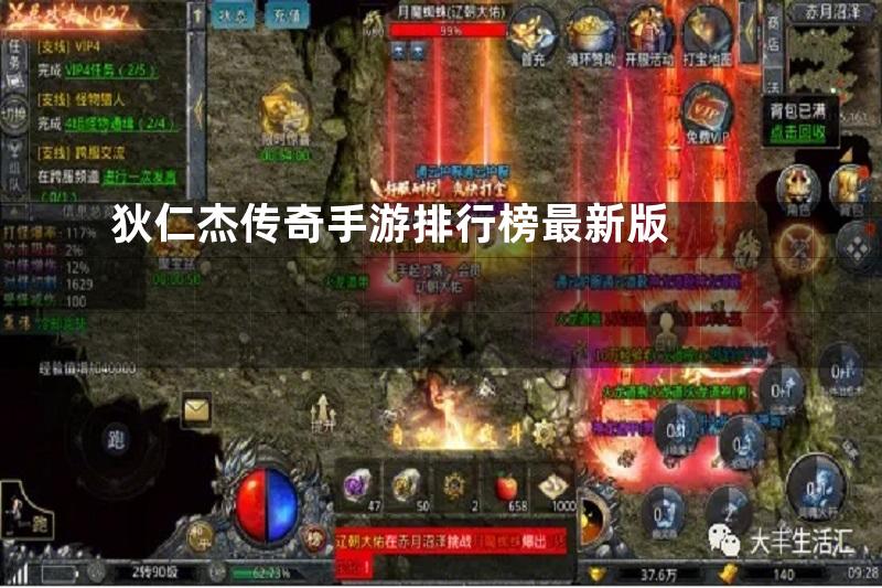 狄仁杰传奇手游排行榜最新版