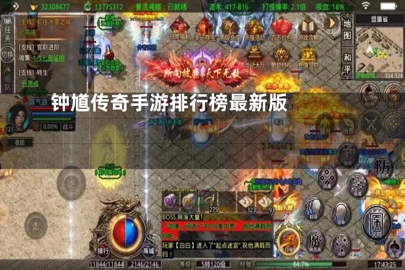 钟馗传奇手游排行榜最新版