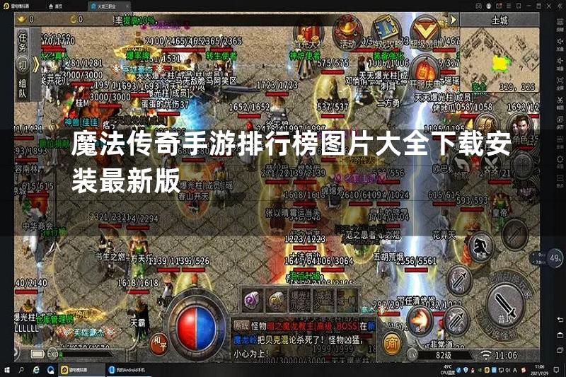 魔法传奇手游排行榜图片大全下载安装最新版