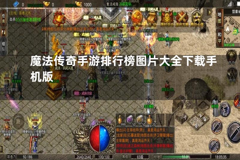 魔法传奇手游排行榜图片大全下载手机版